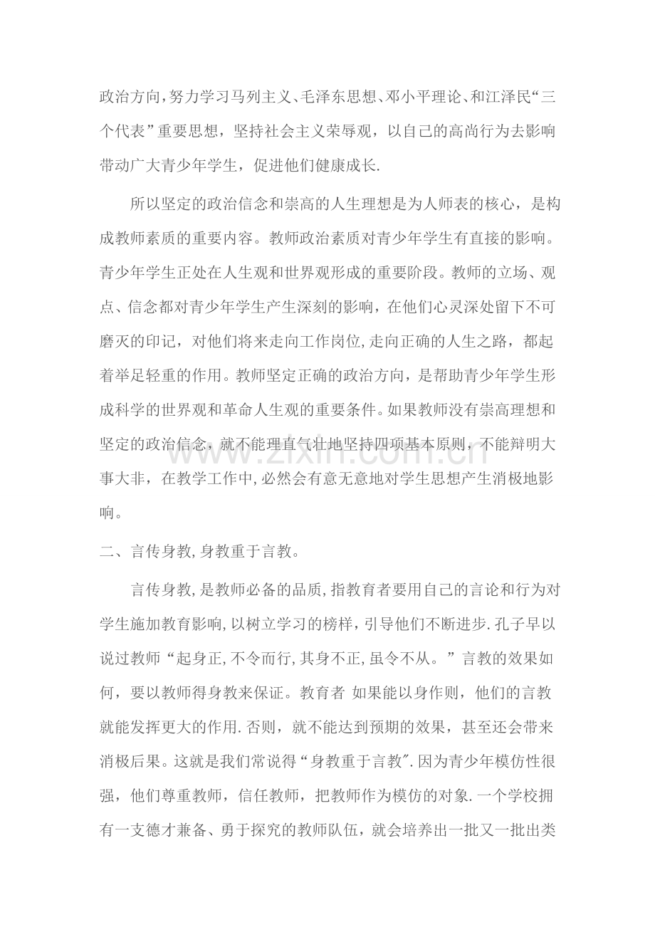 浅谈教师以身作则.doc_第2页