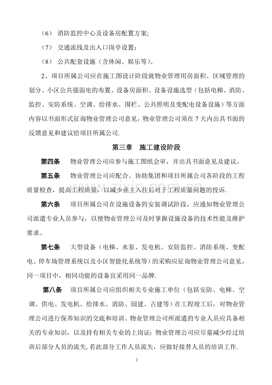 物业管理衔接管理办法(试行稿).doc_第2页