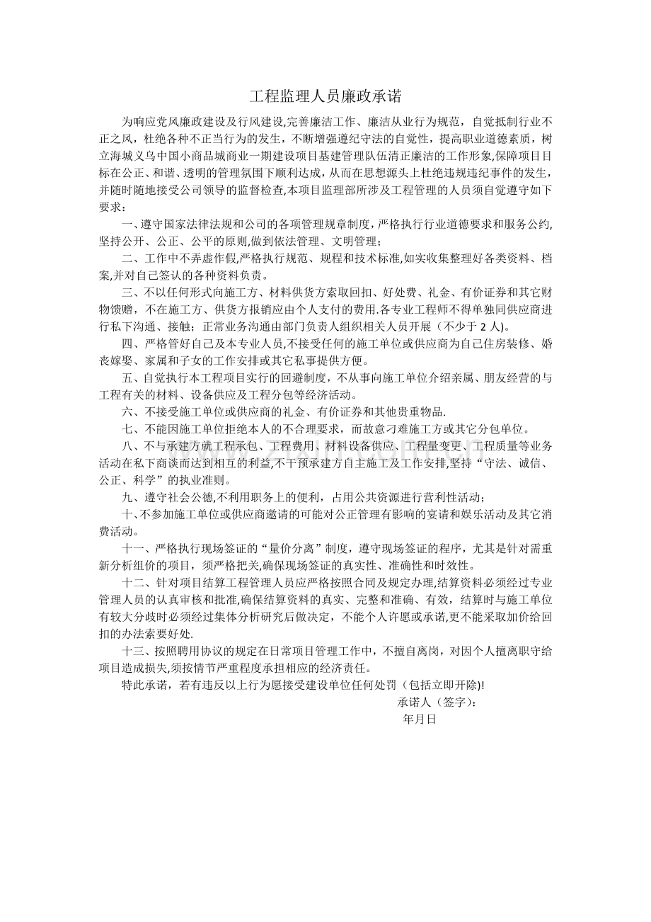 工程部人员廉政管理要求.doc_第1页