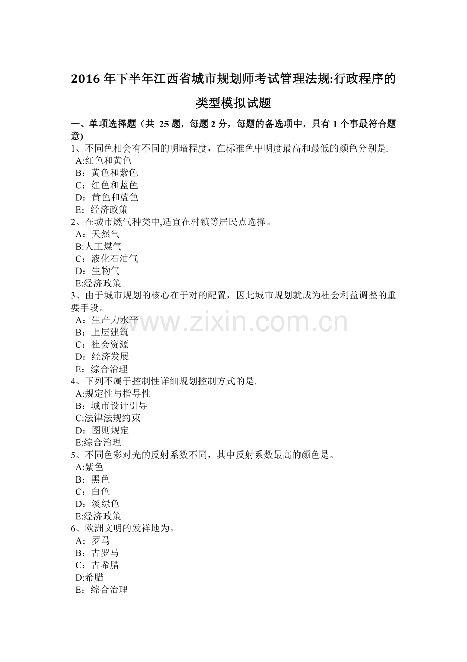 下半年江西省城市规划师考试管理法规行政程序的类型模拟试题.doc_第1页