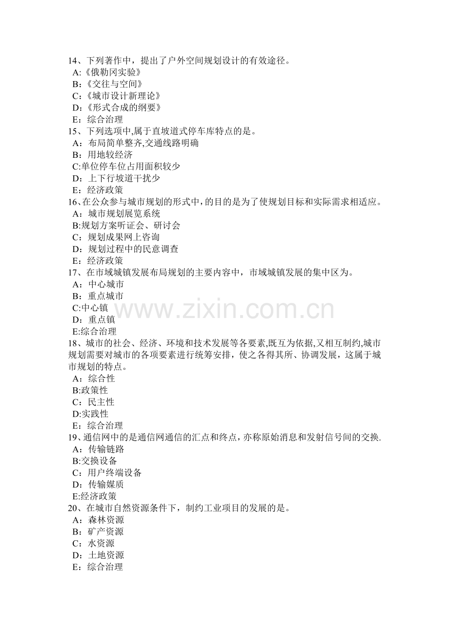 下半年江西省城市规划师考试管理法规行政程序的类型模拟试题.doc_第3页