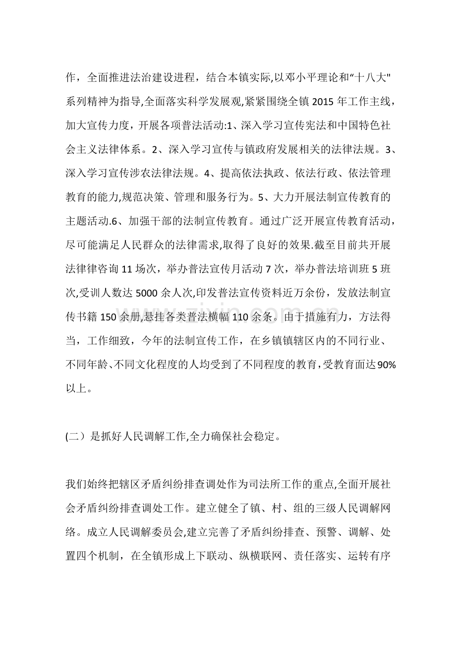 乡镇司法所年度重点工作总结.docx_第2页