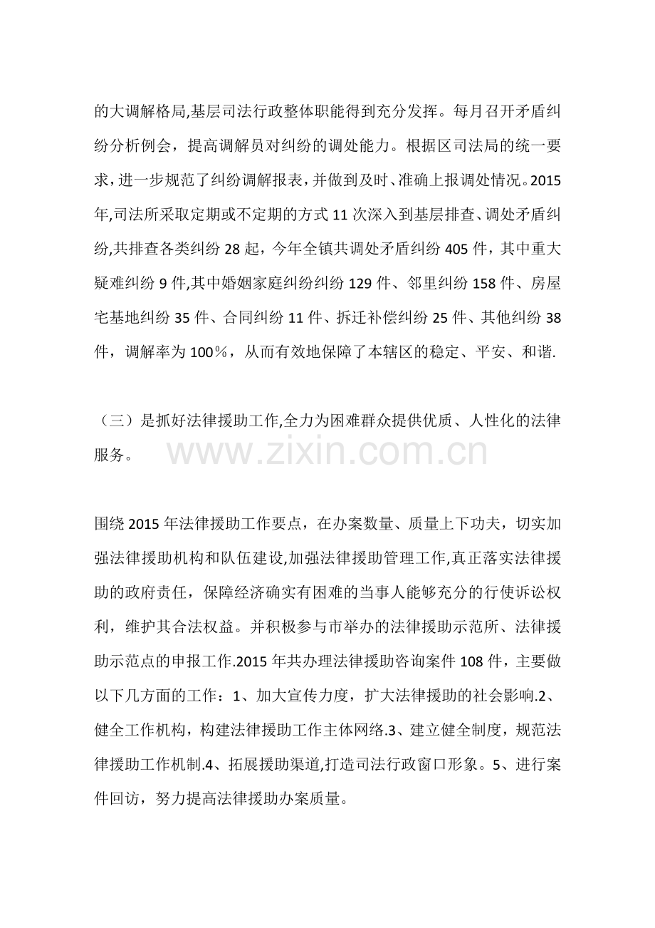 乡镇司法所年度重点工作总结.docx_第3页