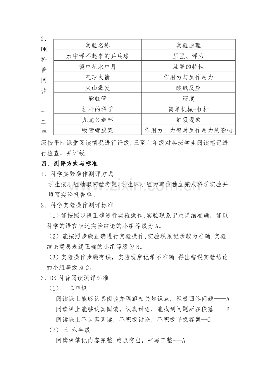 科学期末测评方案.doc_第2页