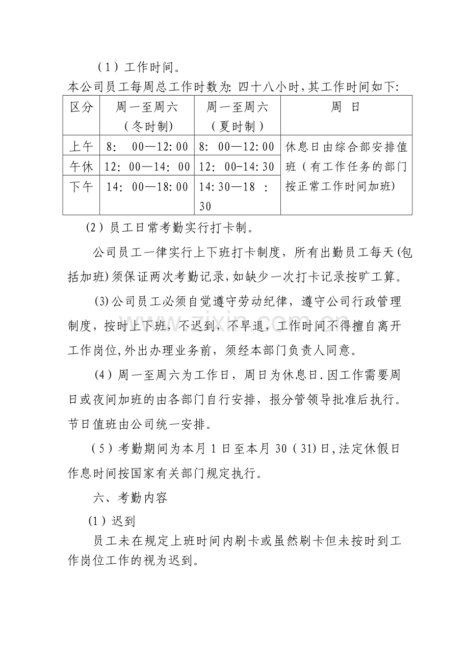 考勤管理和请假制度.doc_第2页