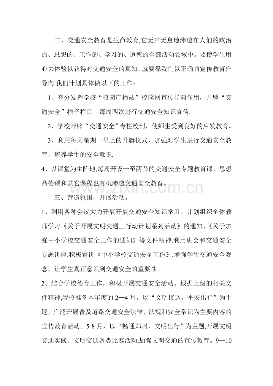 学校文明交通行动活动方案.doc_第2页