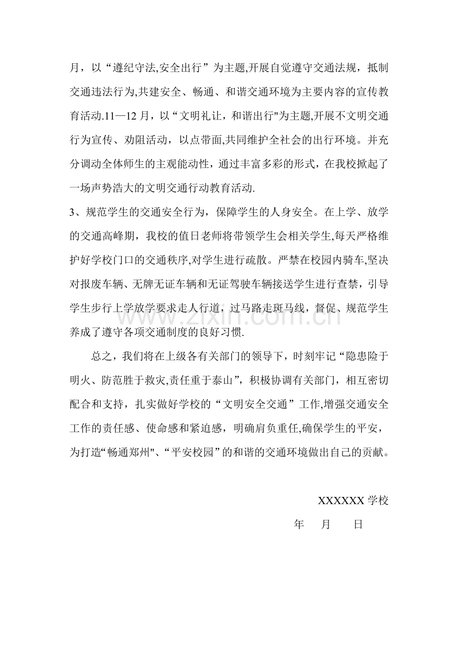 学校文明交通行动活动方案.doc_第3页