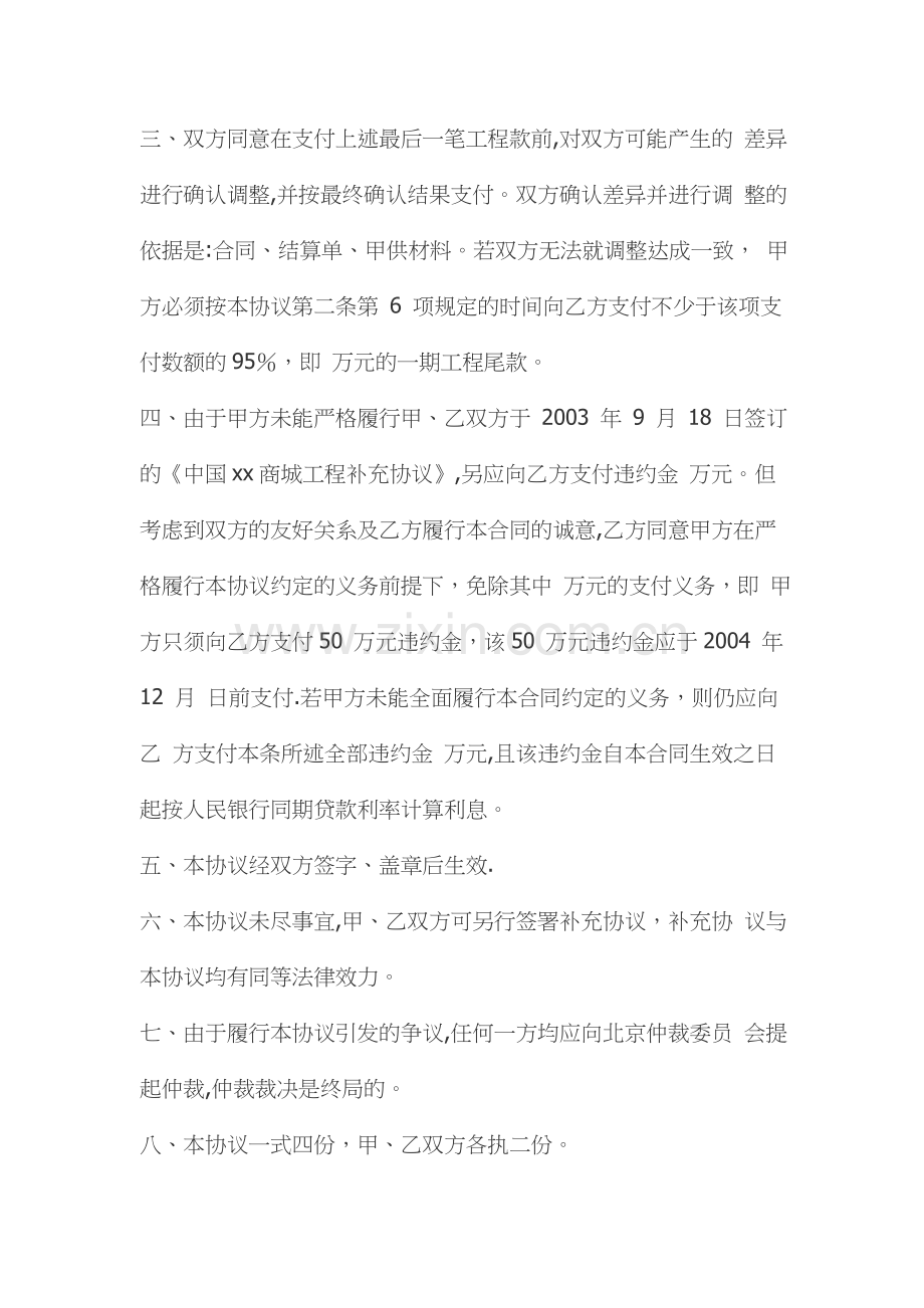 工程尾款支付协议书.doc_第2页