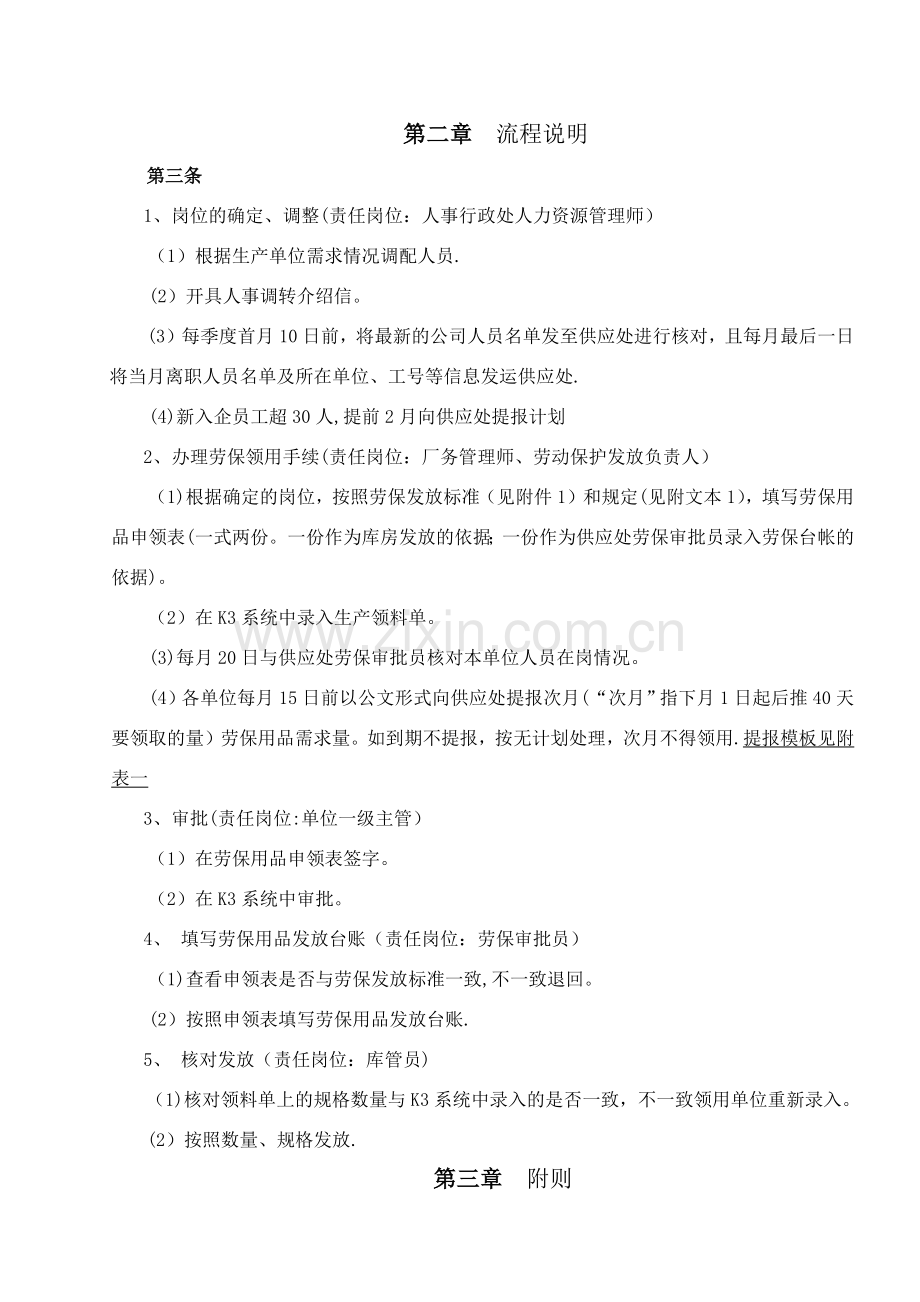 职业病防护用品管理制度.docx_第2页