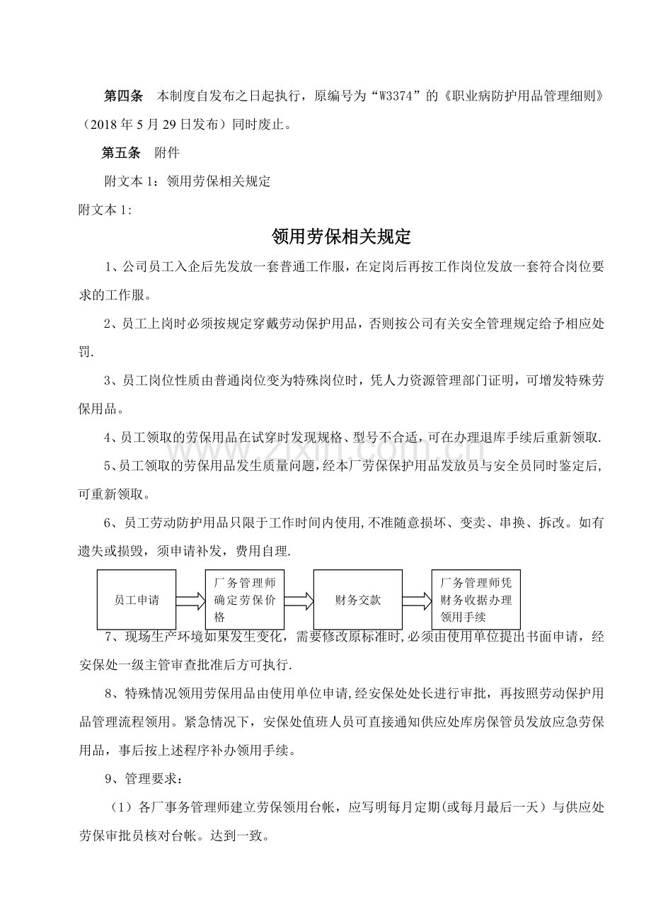 职业病防护用品管理制度.docx_第3页