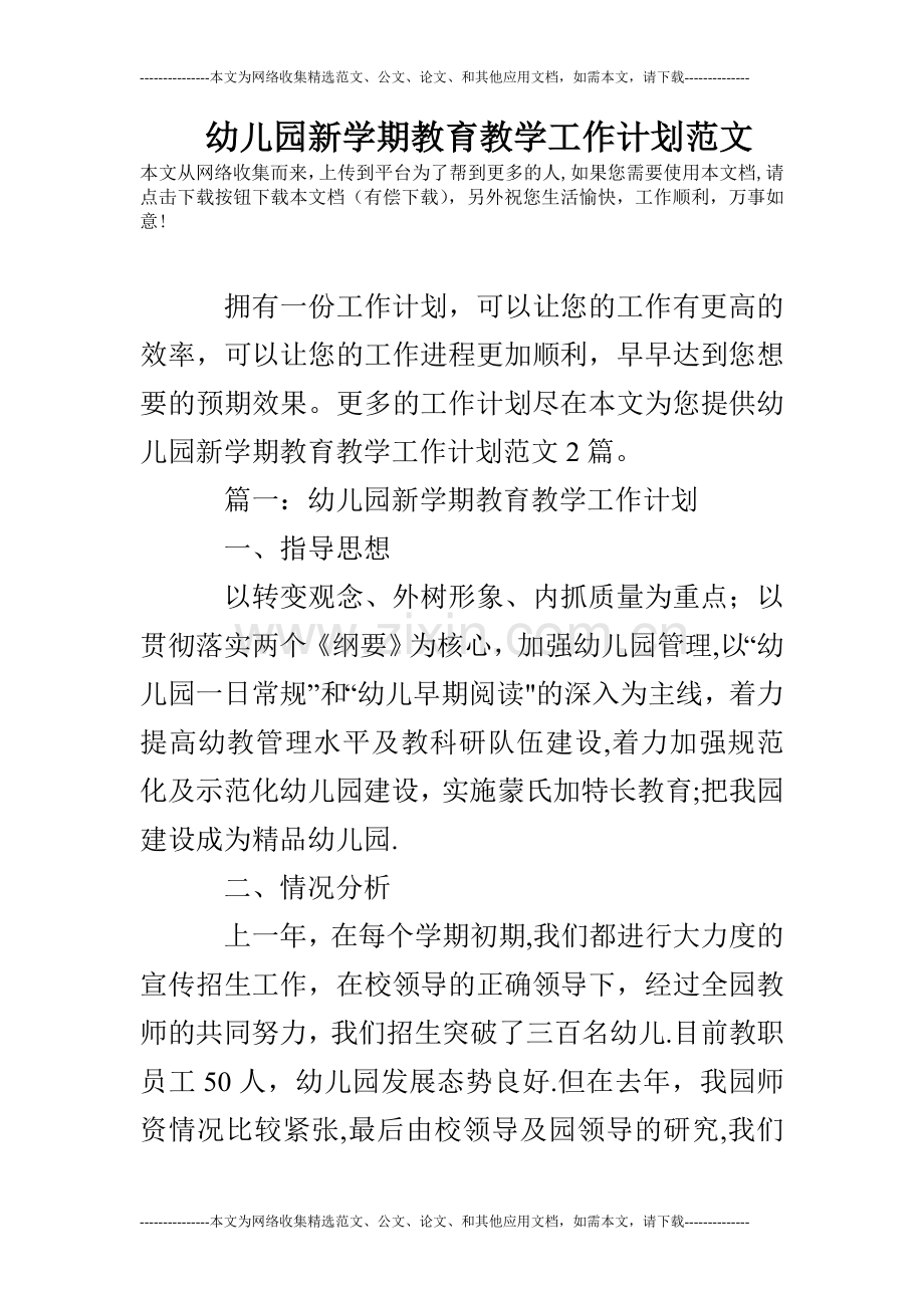 幼儿园新学期教育教学工作计划范文.doc_第1页