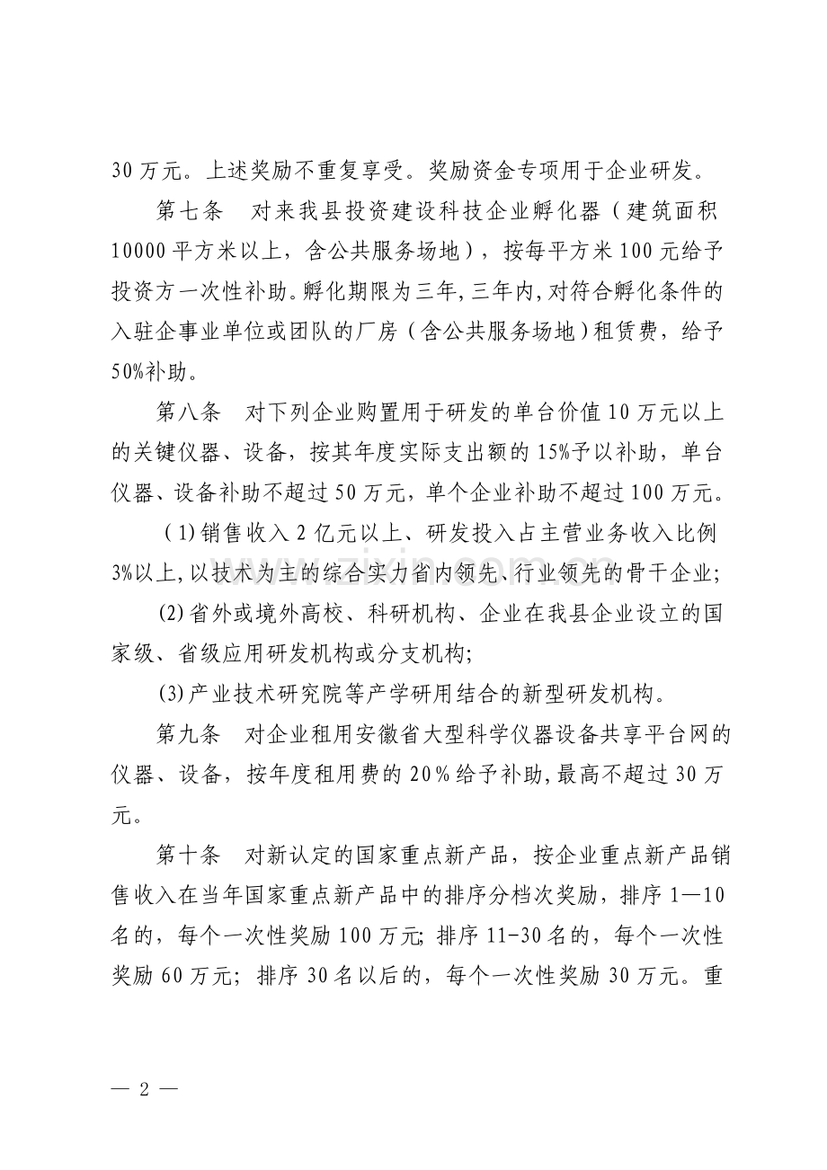 科技创新扶持资金管理办法.doc_第2页