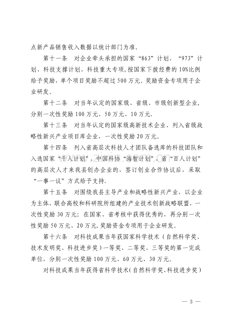 科技创新扶持资金管理办法.doc_第3页