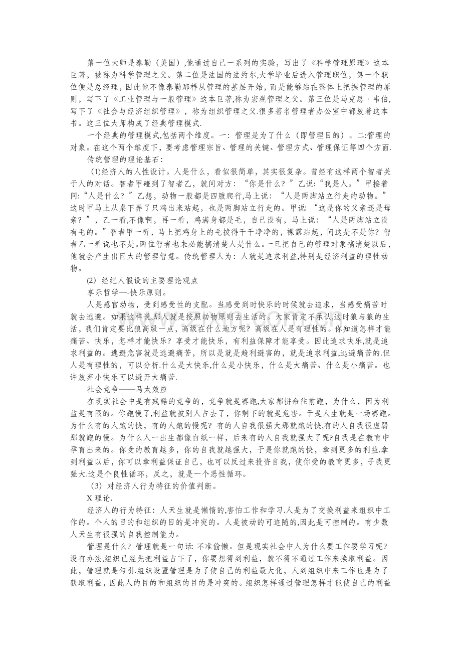 祝小宁管理心理学笔记.docx_第2页