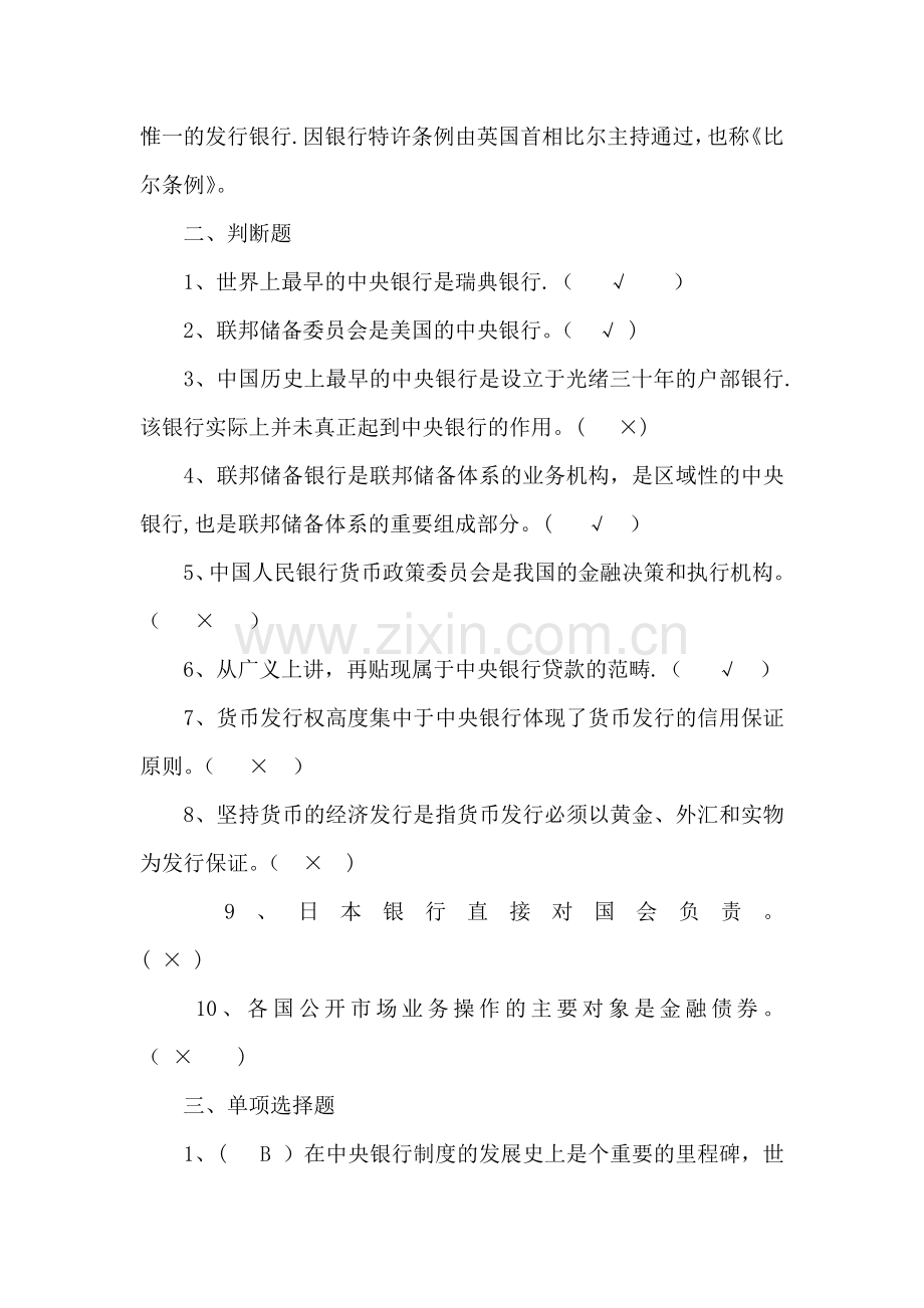 中央电大中央银行理论与实务形成性考核作业答案.doc_第2页