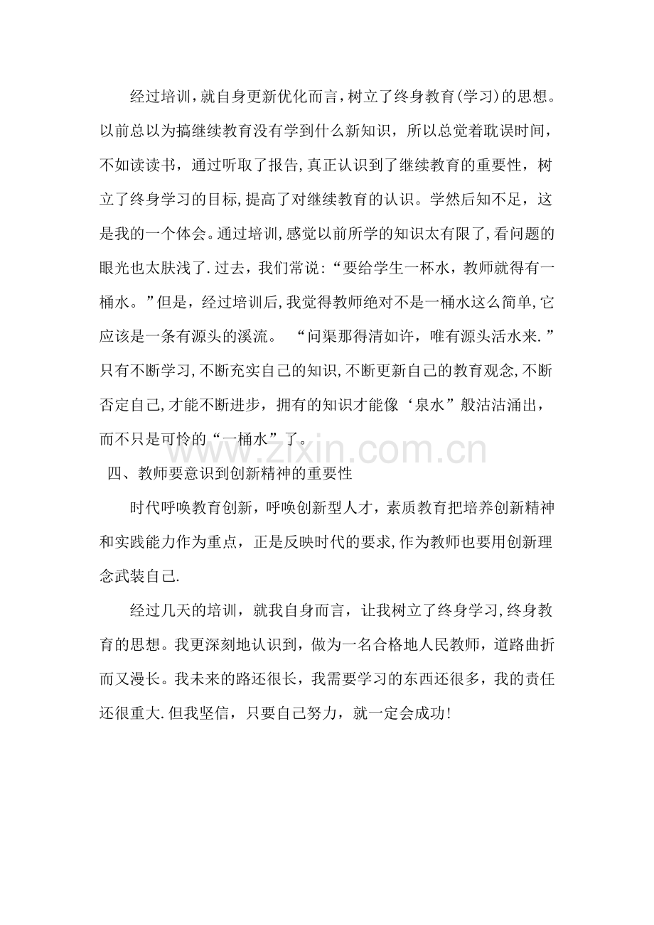 新教师培训研修总结.doc_第3页