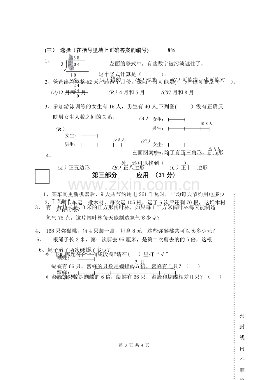 上海市闵行区小学三年级第一学期数学期末考试卷.doc_第3页