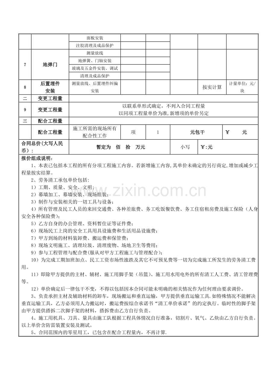 幕墙工程清工报价表.doc_第2页