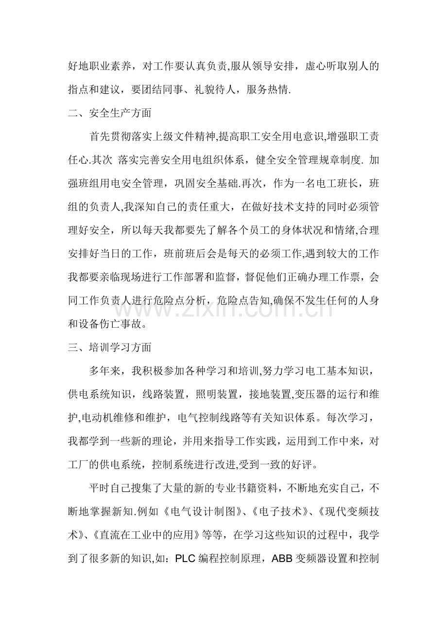 电工技师工作总结.doc_第2页