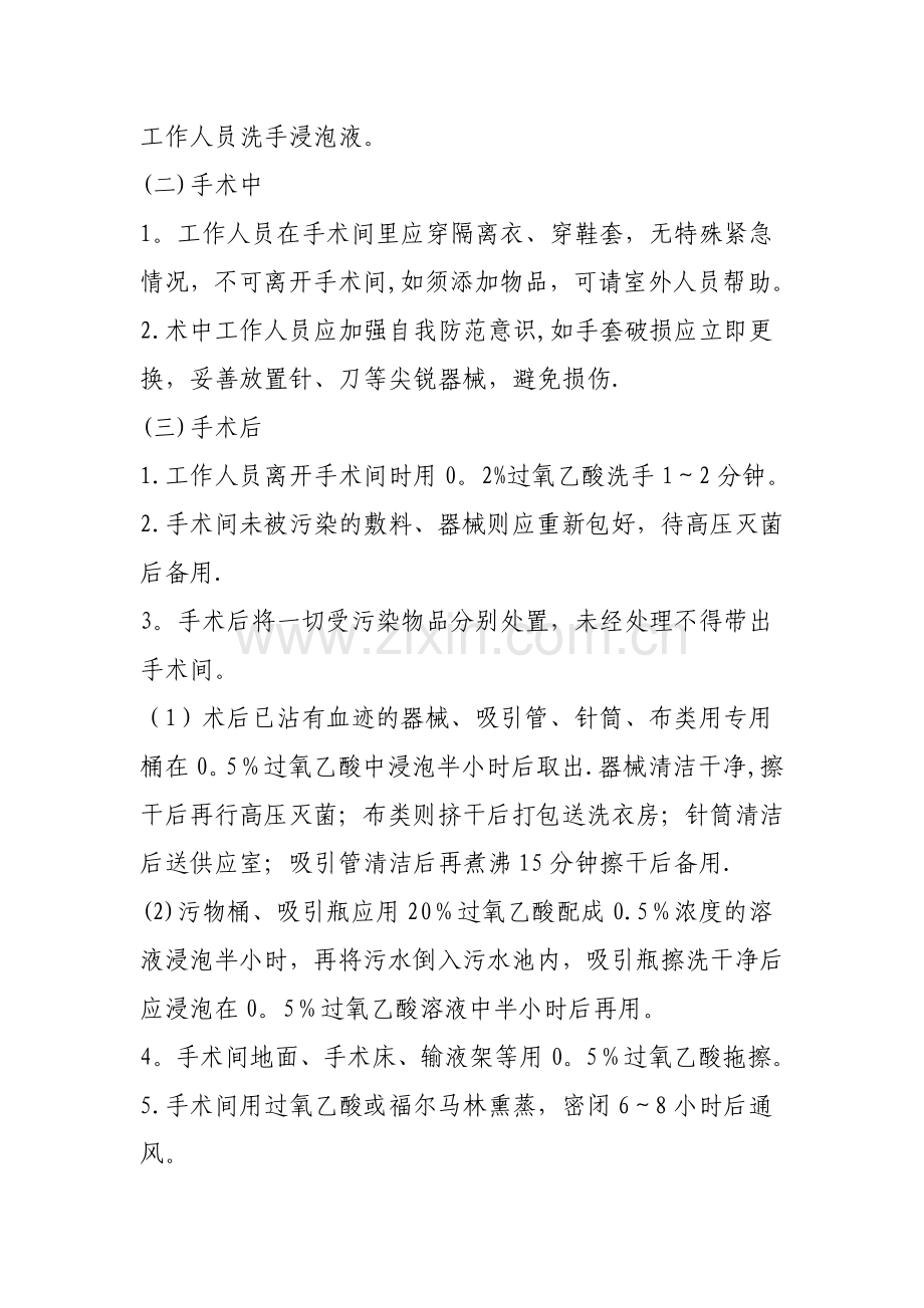 手术室的消毒隔离制度.doc_第3页