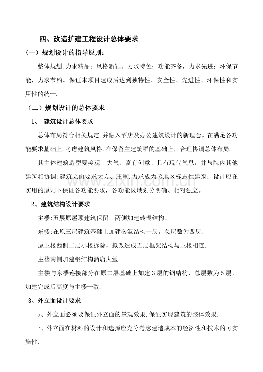 某酒店装修改造扩建工程设计任务书.doc_第3页