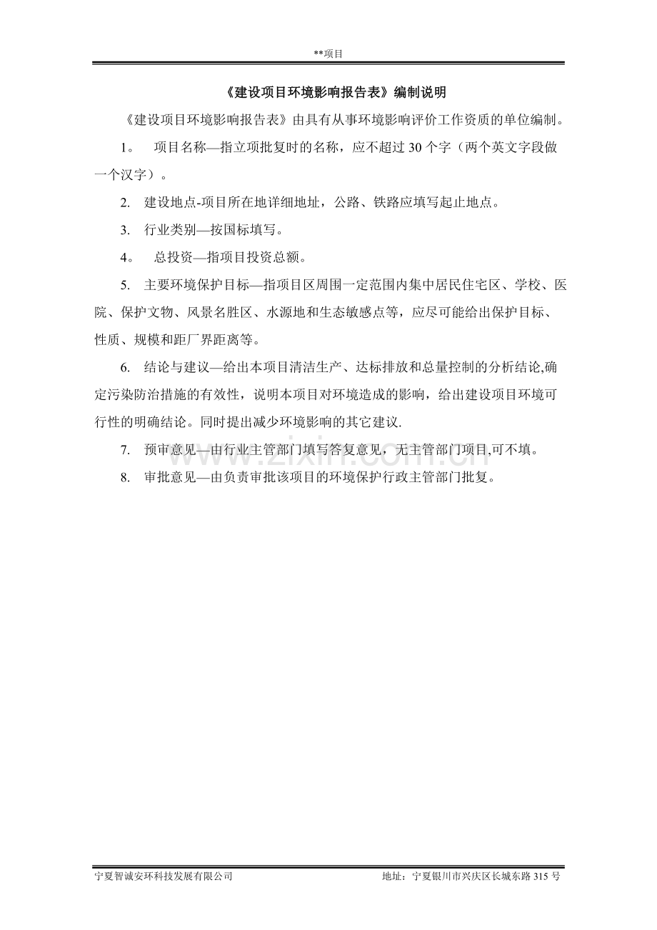 环境影响评价报告表格式.doc_第2页