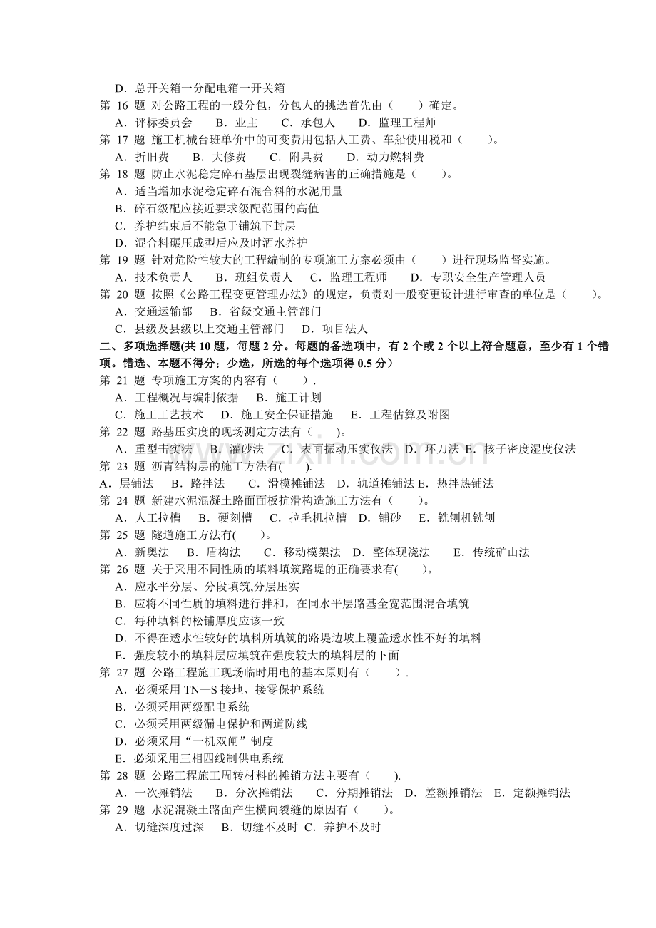 二级建造师公路工程实务真题及答案.doc_第2页