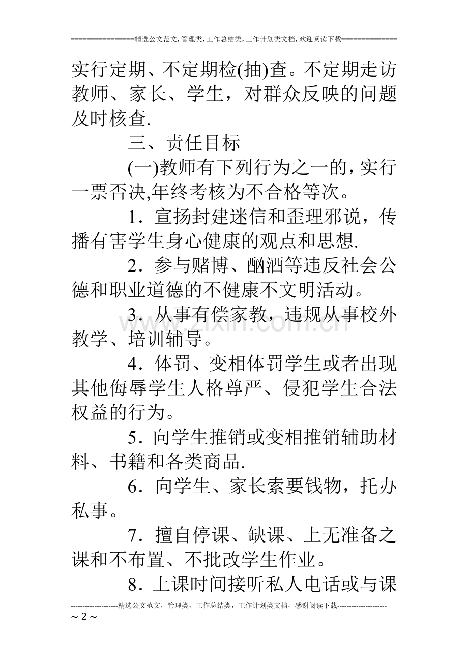 中心学校师德师风建设目标责任书.doc_第2页