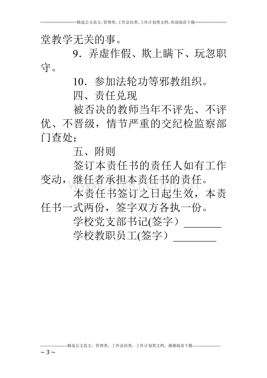 中心学校师德师风建设目标责任书.doc_第3页