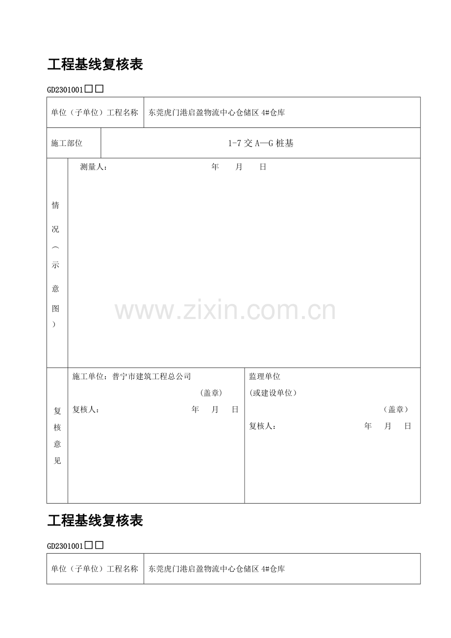 工程基线复核表(桩基).doc_第1页