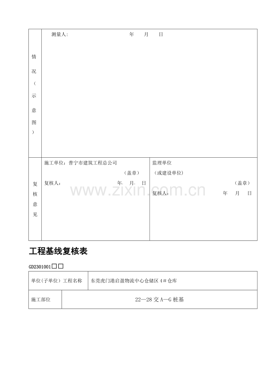 工程基线复核表(桩基).doc_第3页