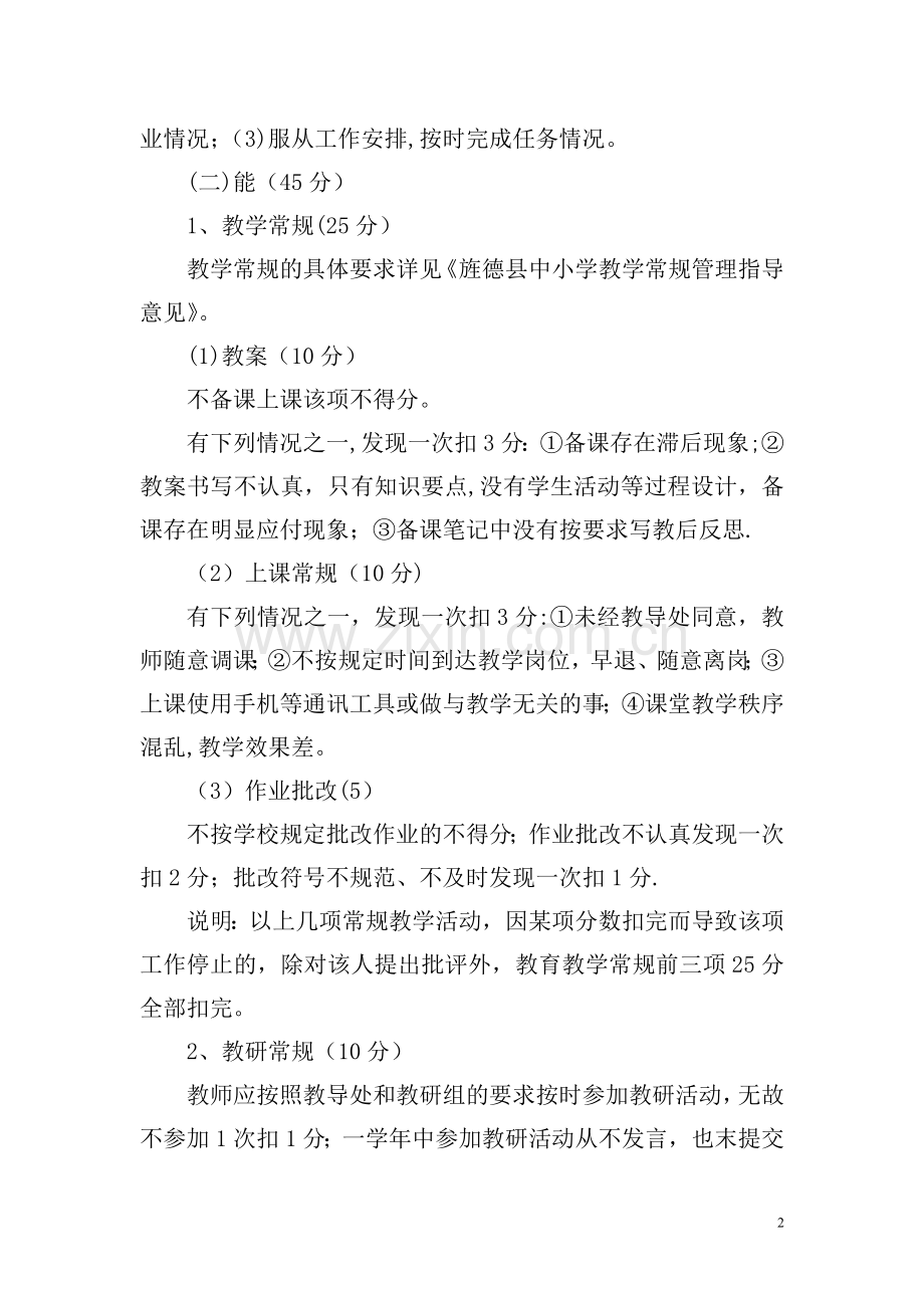 中小学教师工作量化考核方案.doc_第2页