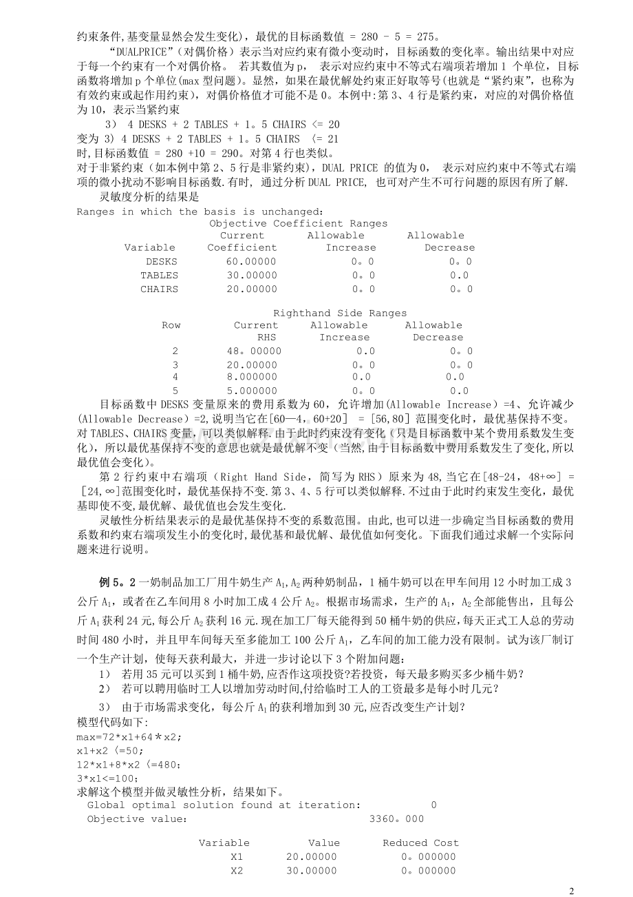 管理运筹学lindo案例分析.doc_第2页