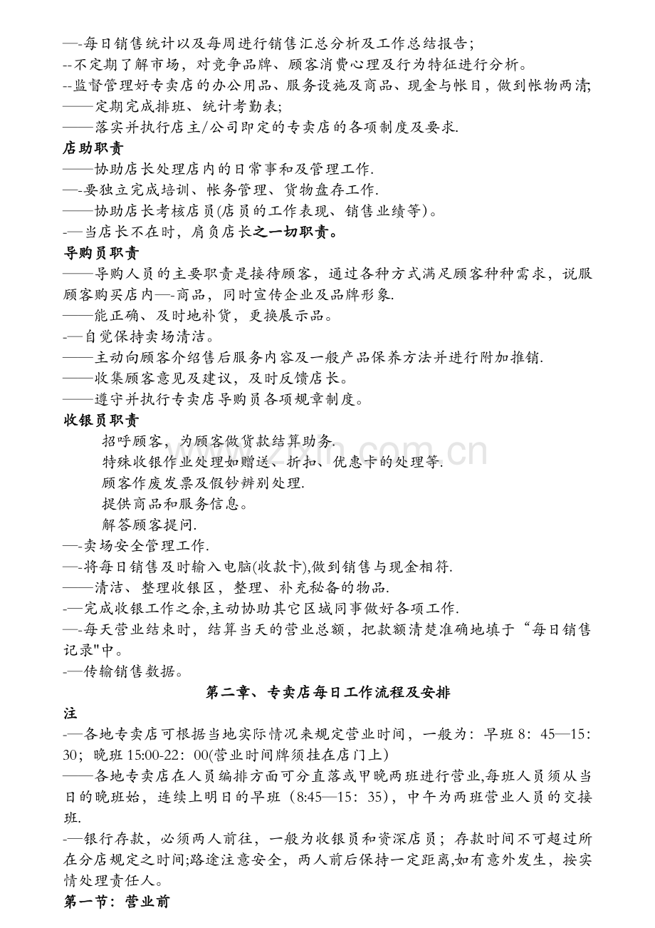 家纺专卖店规章及人员管理(准).doc_第2页