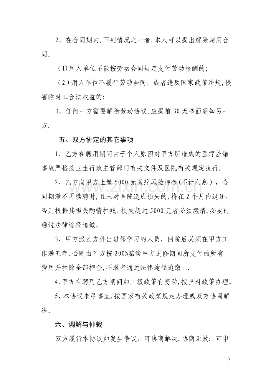 乡卫生院临时工聘用合同书.doc_第3页