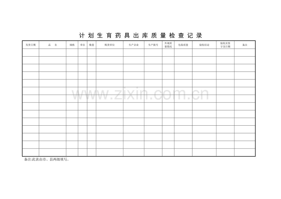 计划生育药具入库、出库质量验收记录.doc_第2页