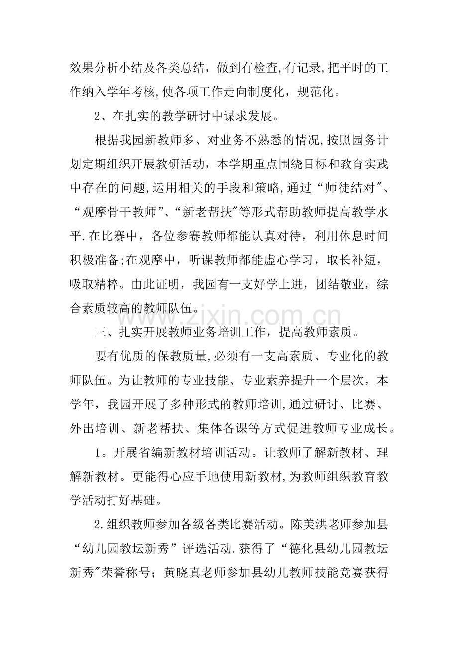 业务副园长述职报告.docx_第2页