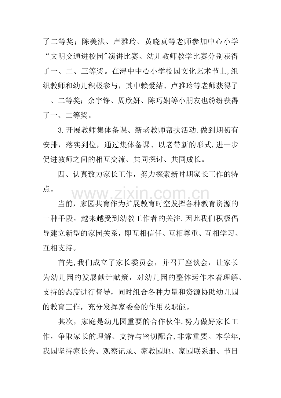 业务副园长述职报告.docx_第3页