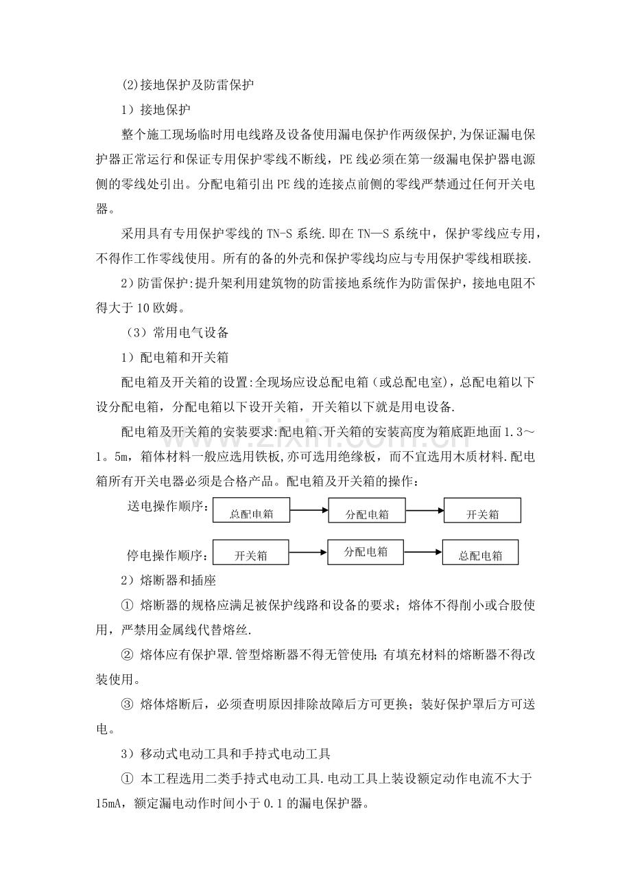 施工现场安全用电及消防措施.docx_第2页