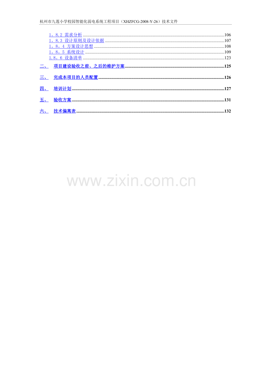 九莲小学智能化弱电系统技术设计方案.doc_第2页