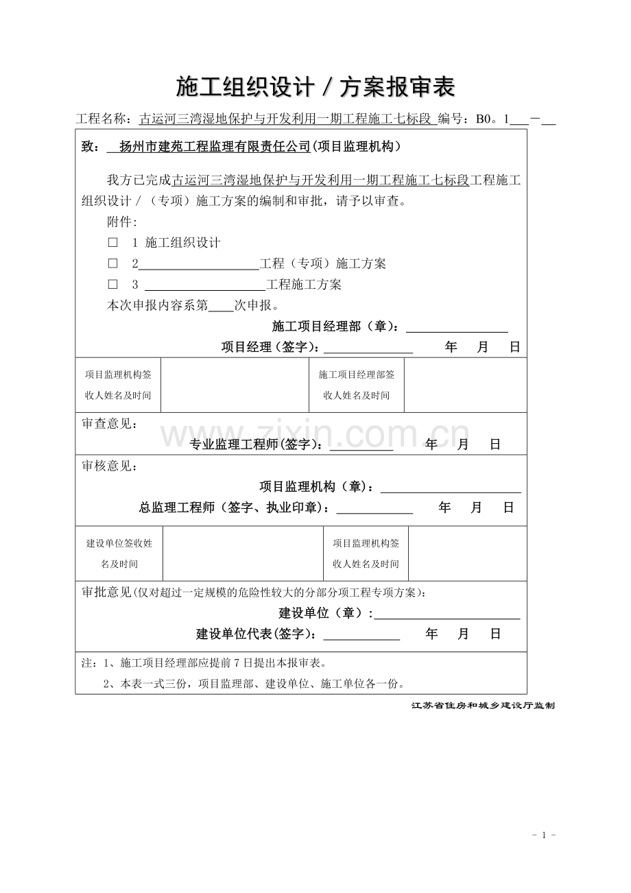 三湾湿地公园工程施工组织设计改.docx_第1页