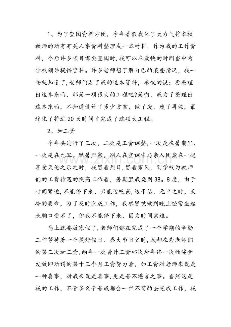 人事行政工作自我评价-人事行政员工个人总结评价-精选范文.doc_第2页