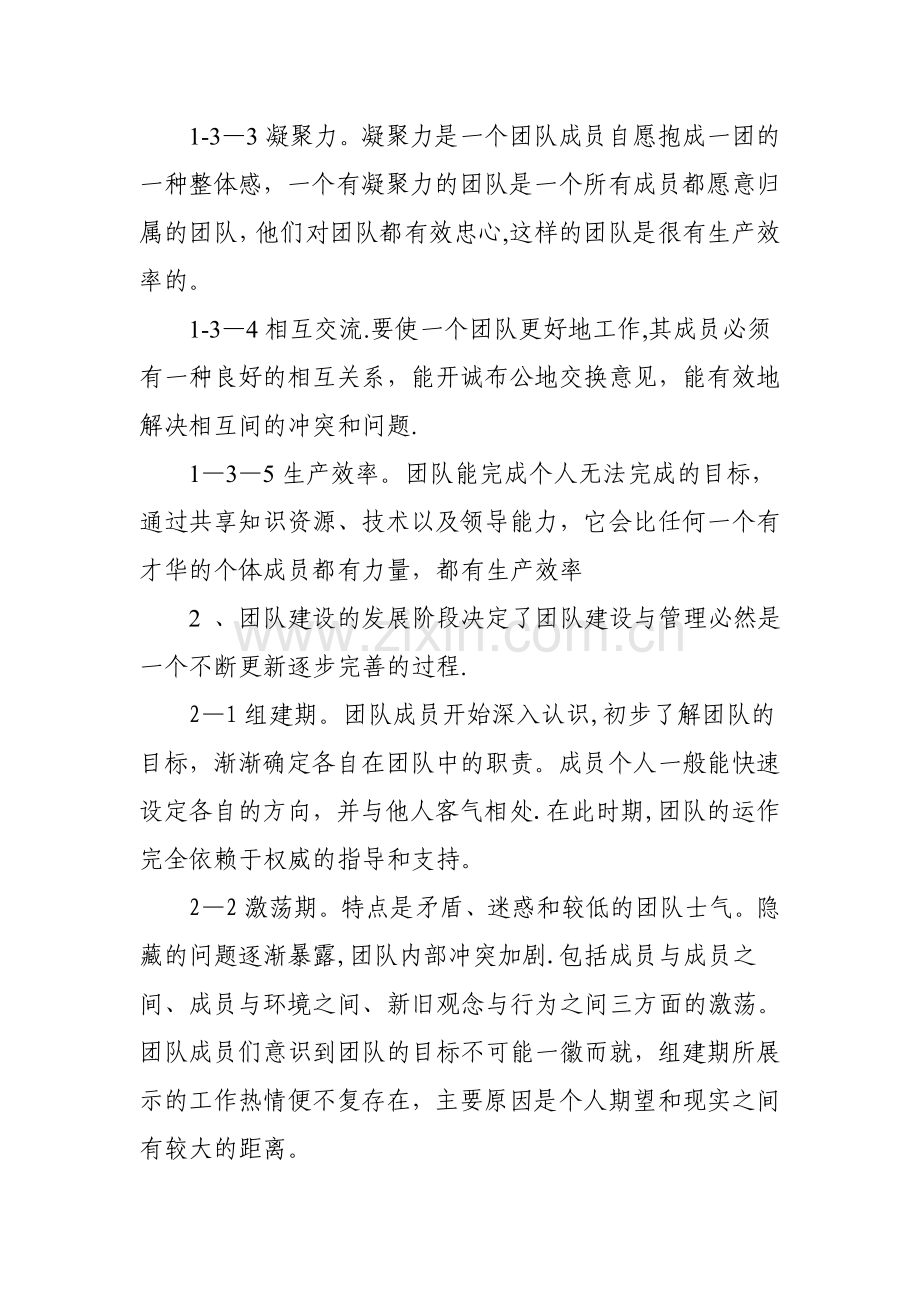 对团队建设与管理的几点看法.doc_第3页