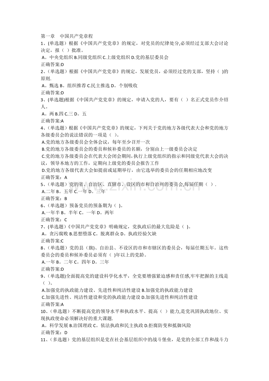 法宣在线考试试题及答案1.docx_第1页