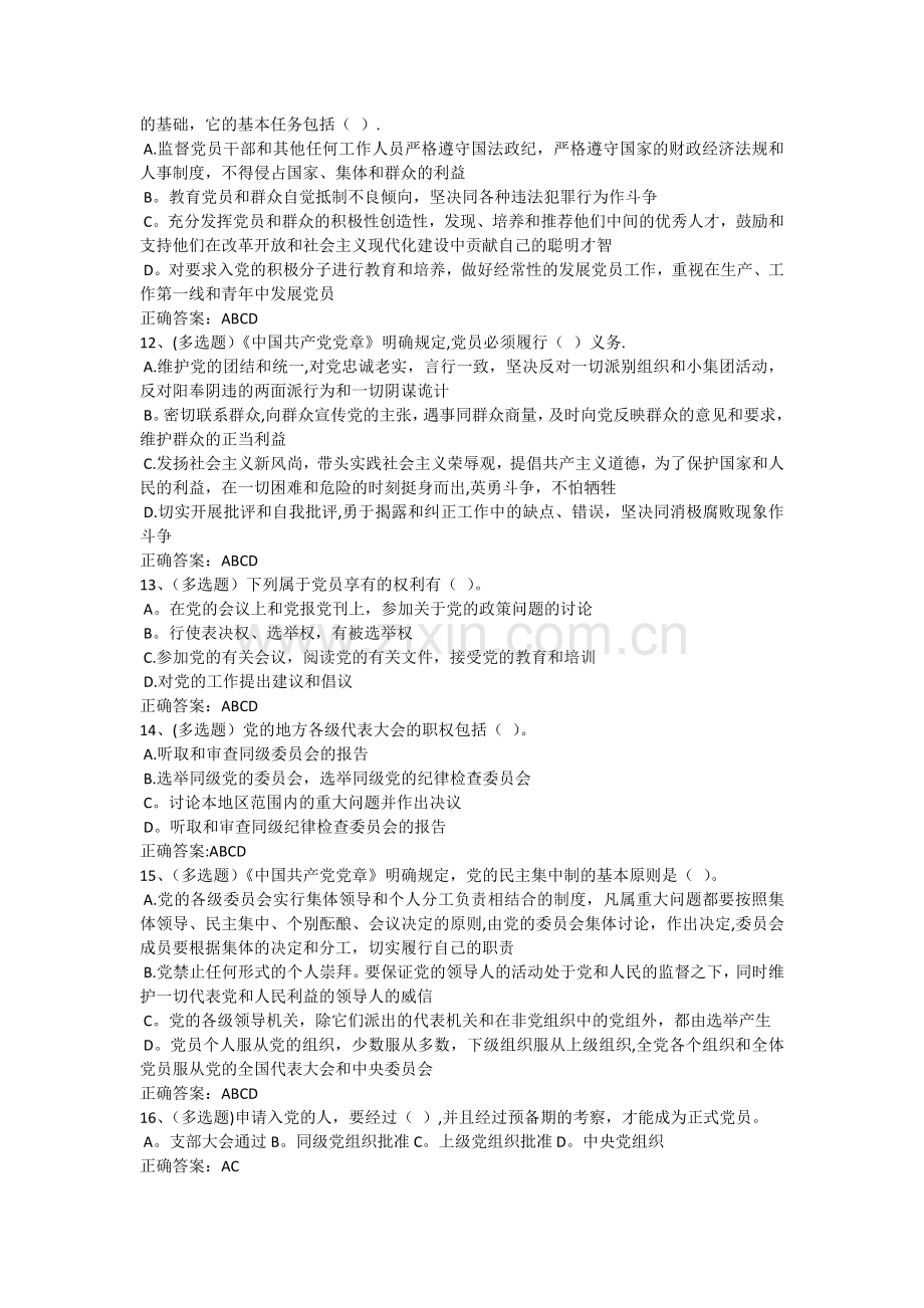 法宣在线考试试题及答案1.docx_第2页