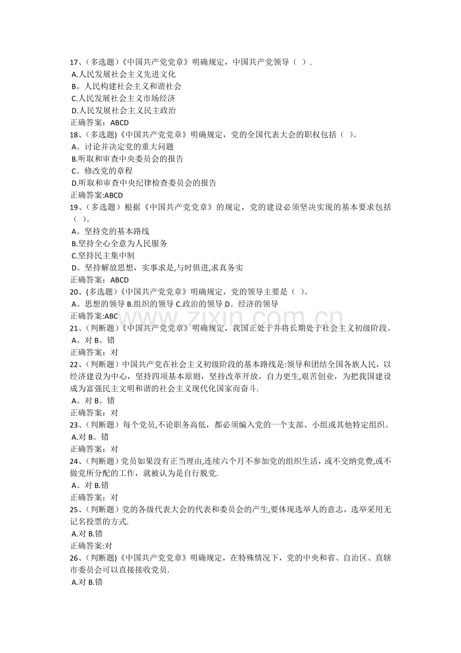 法宣在线考试试题及答案1.docx_第3页