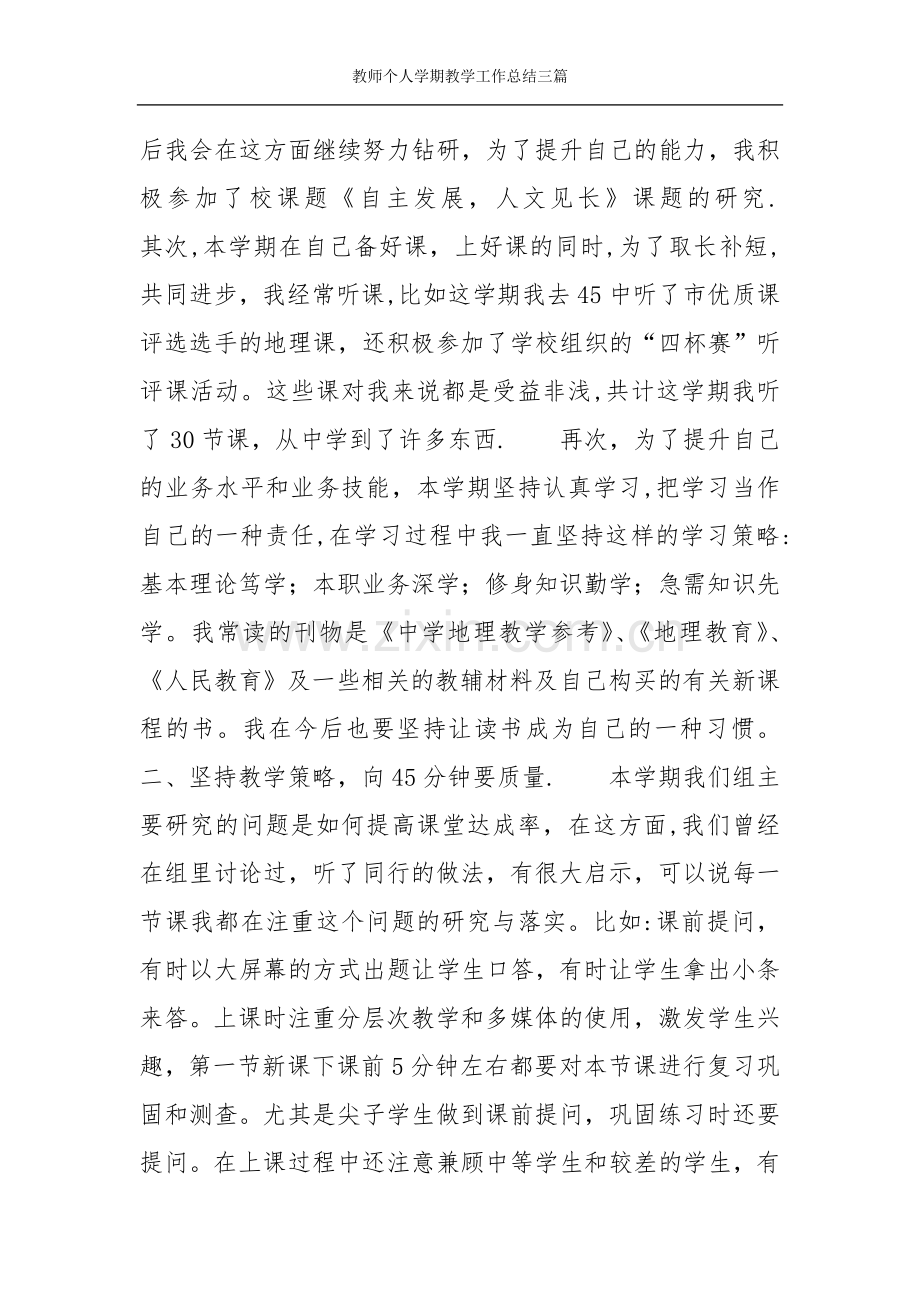 教师个人学期教学工作总结三篇.doc_第2页