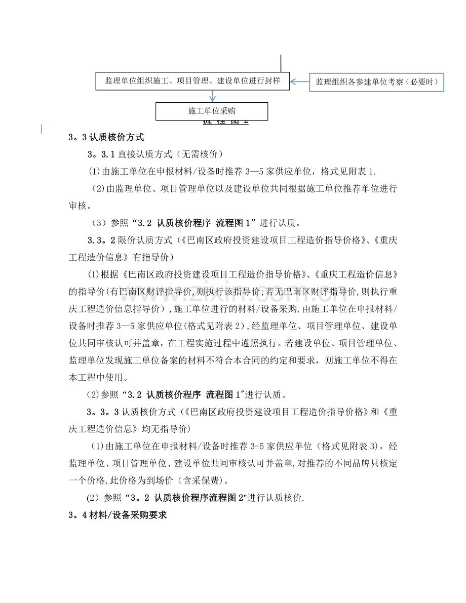 建筑材料、设备认质核价管理办法.doc_第3页