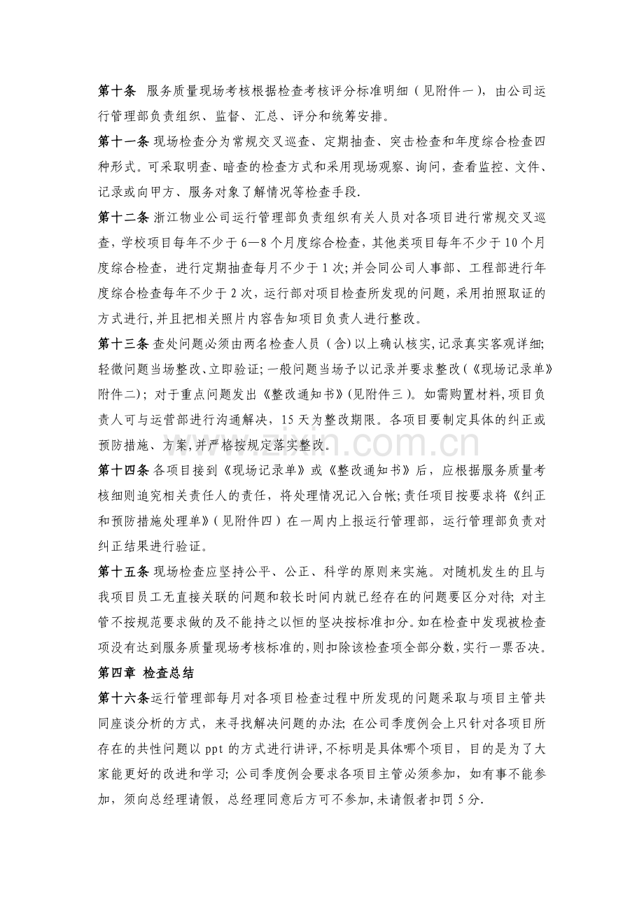 学校物业服务质量考核办法及标准.doc_第3页