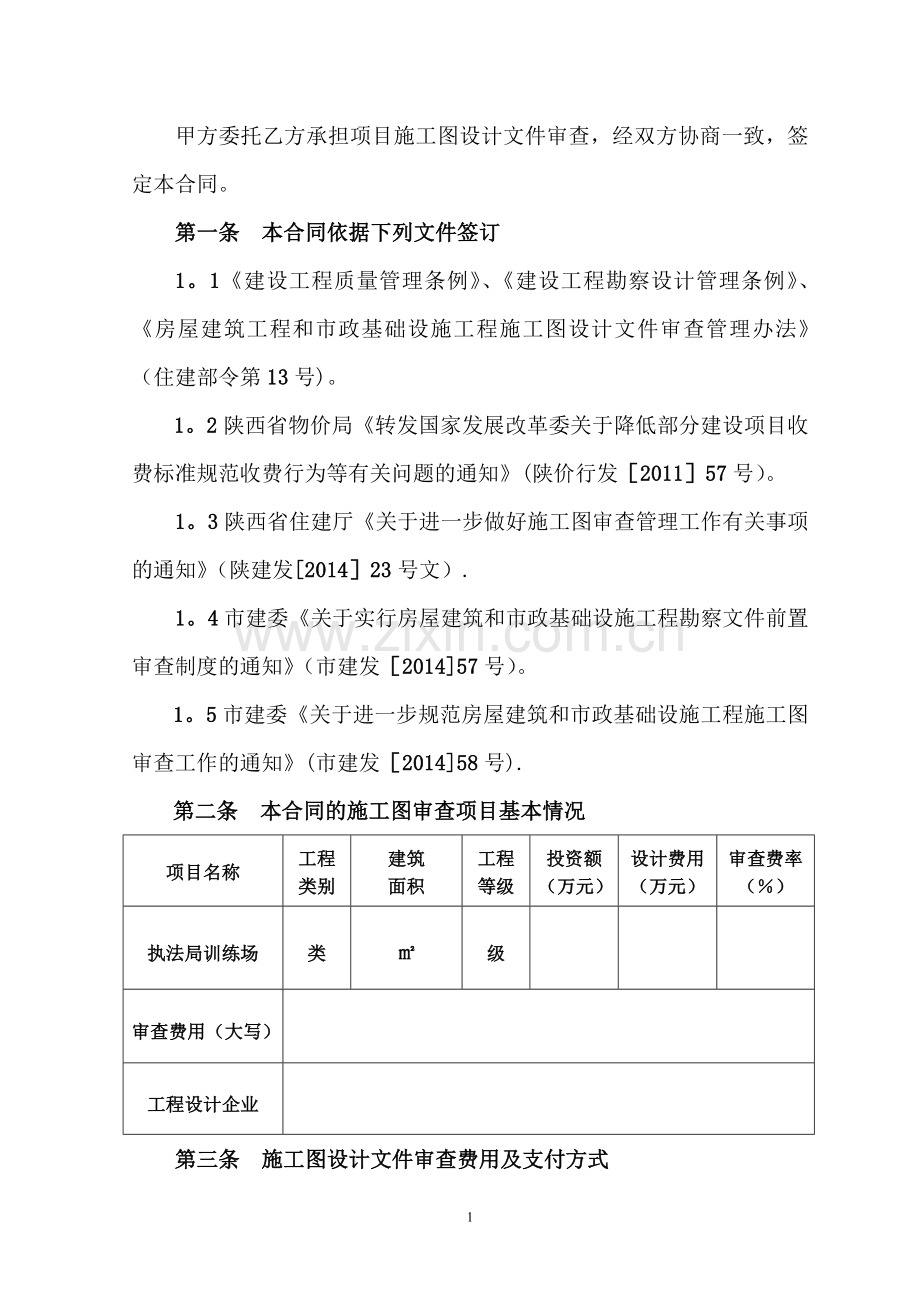 施工图设计文件审查合同.doc_第2页